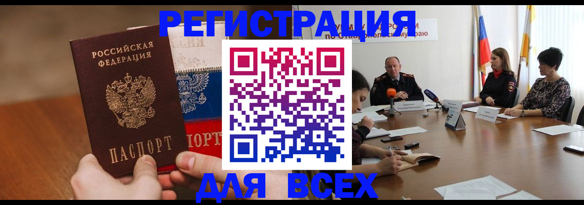 прописка для школы в Нелидово