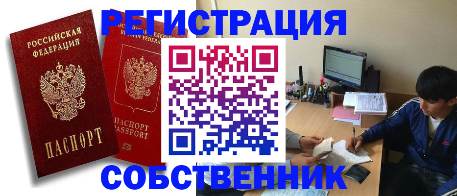 временная регистрация для школы в Нелидово