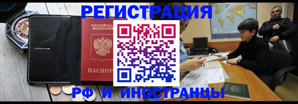 прописка в Нелидово